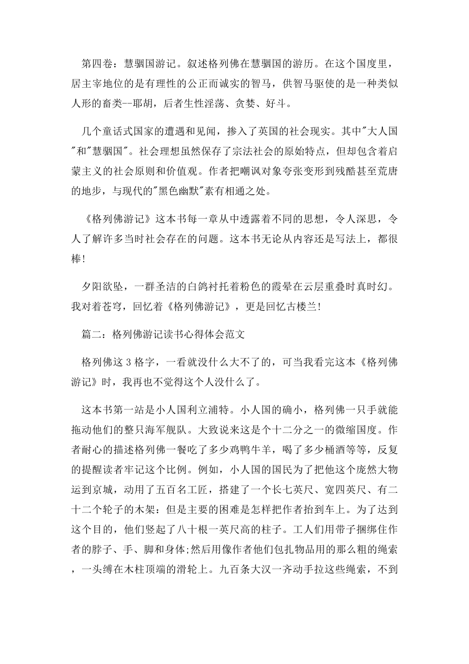 格列佛游记读书心得体会范文.docx_第2页