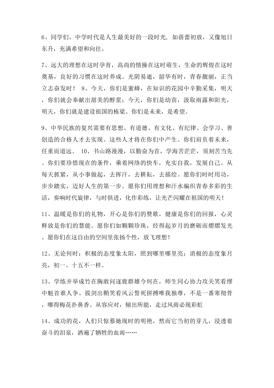 班主任寄语集锦(1).docx_第2页