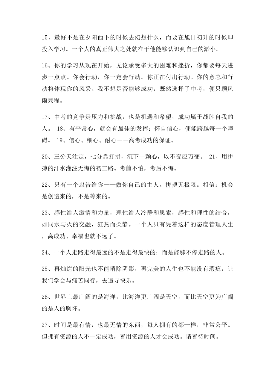 班主任寄语集锦(1).docx_第3页