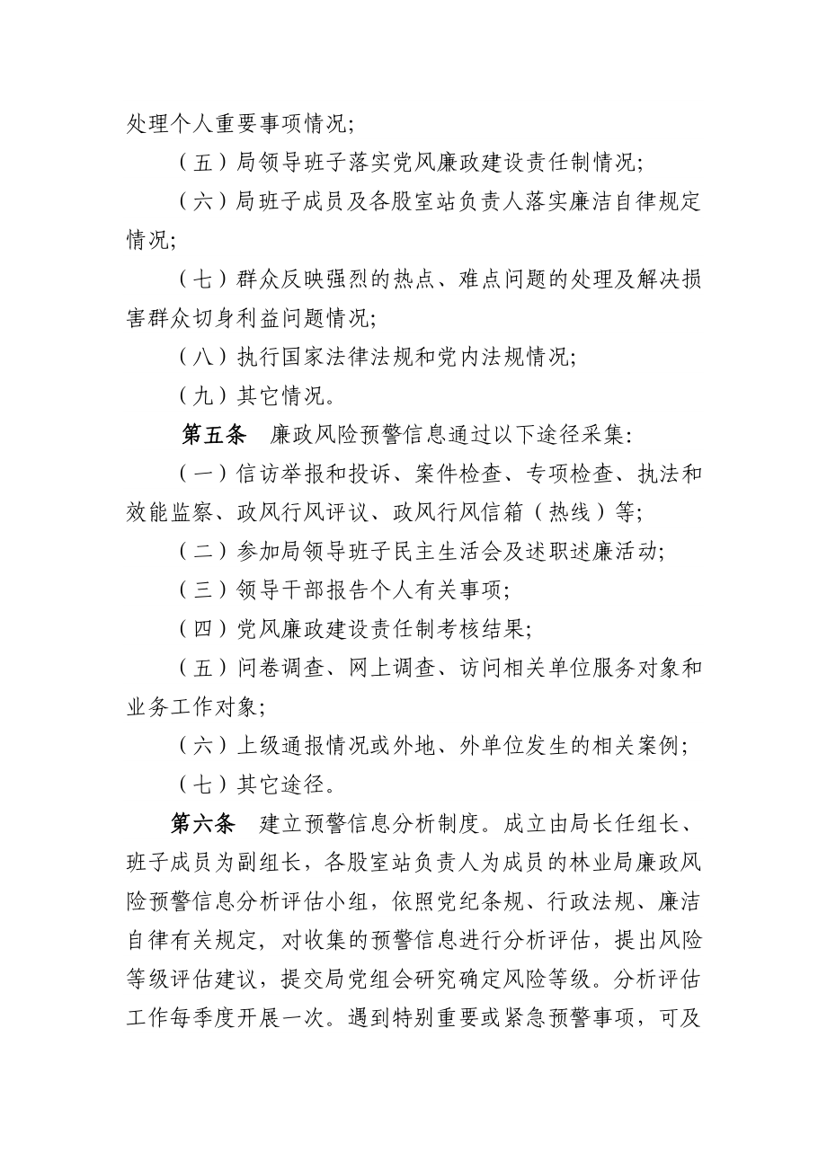 事业单位廉政风险预警防控实施方案.doc_第2页