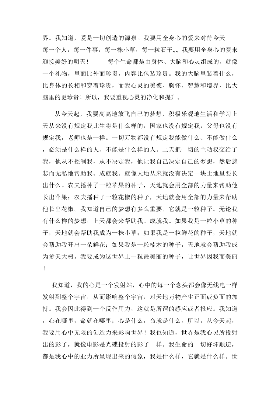 正能量朗读.docx_第2页