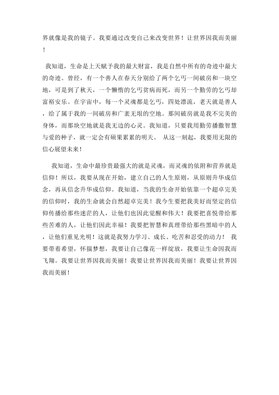 正能量朗读.docx_第3页