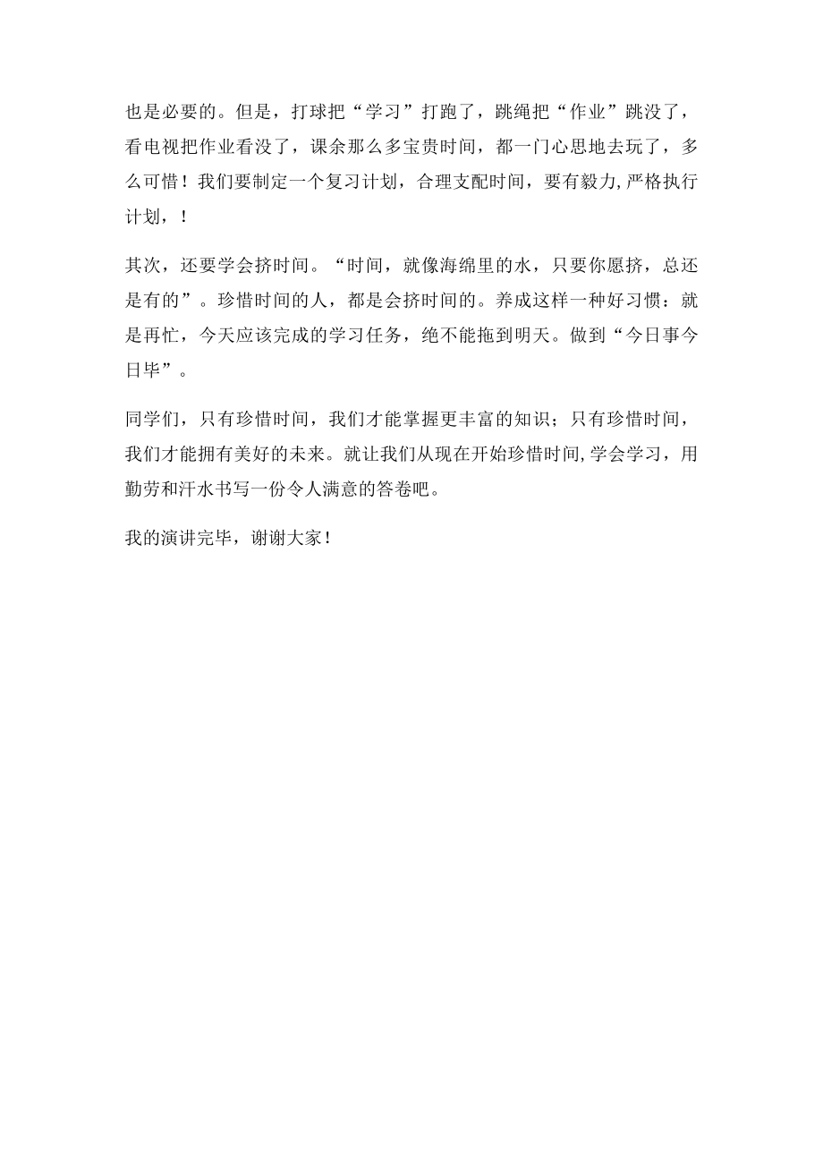 珍惜时间(10).docx_第2页