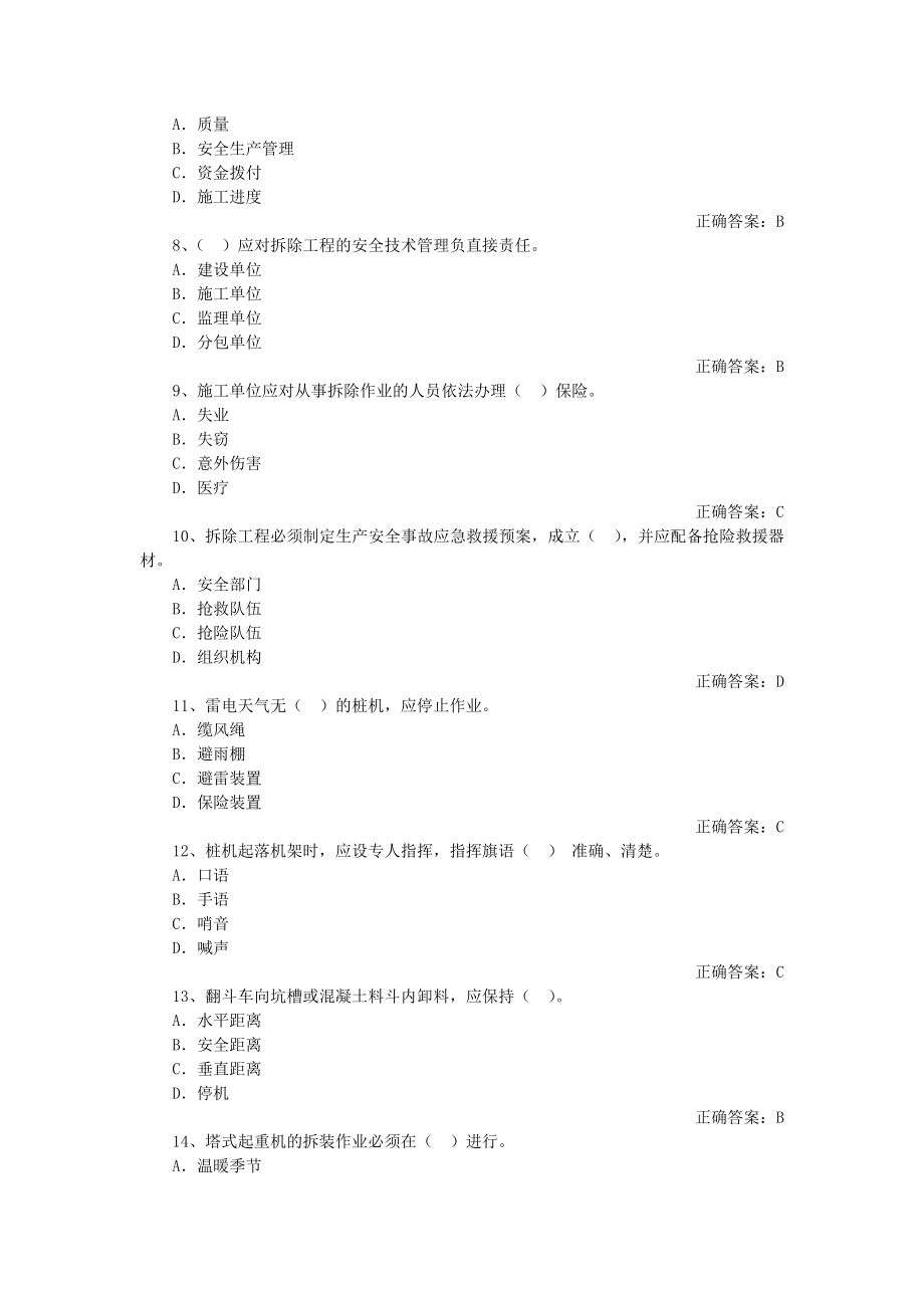 建筑安全生产管理题库企业负责人安全技术.doc_第2页