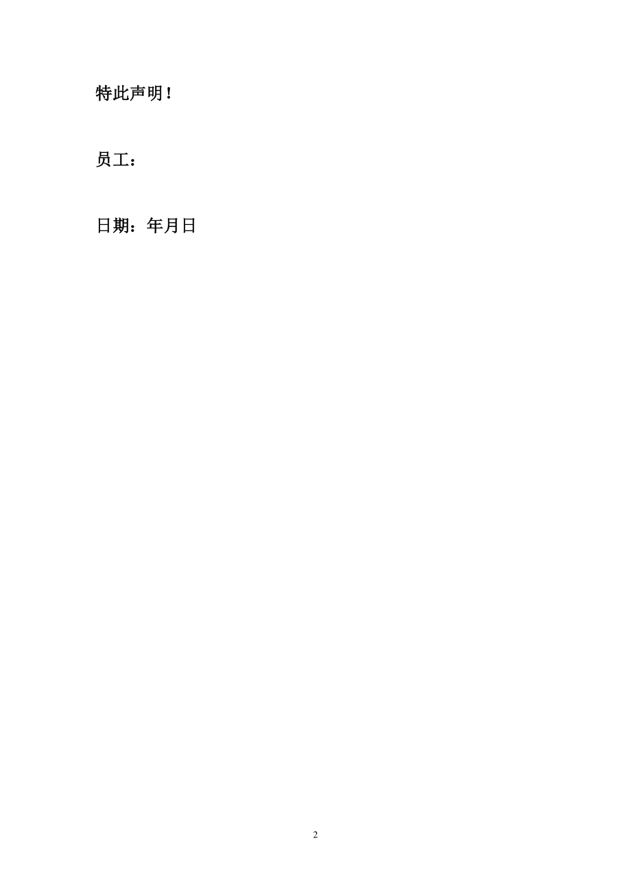 社保声明,员工自愿放弃社保声明.doc_第2页