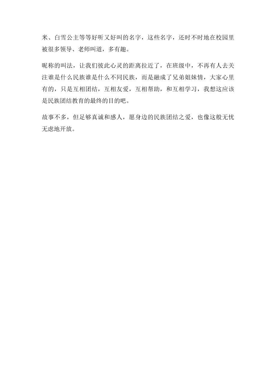 民族团结小故事(5).docx_第2页