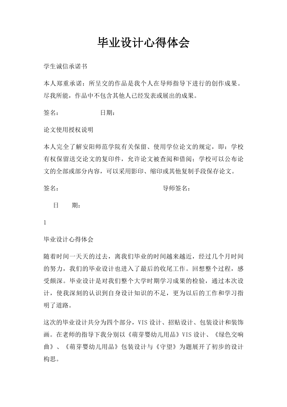 毕业设计心得体会(1).docx_第1页