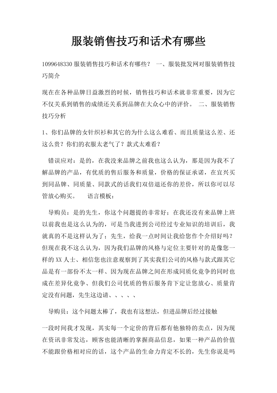 服装销售技巧和话术有哪些.docx_第1页