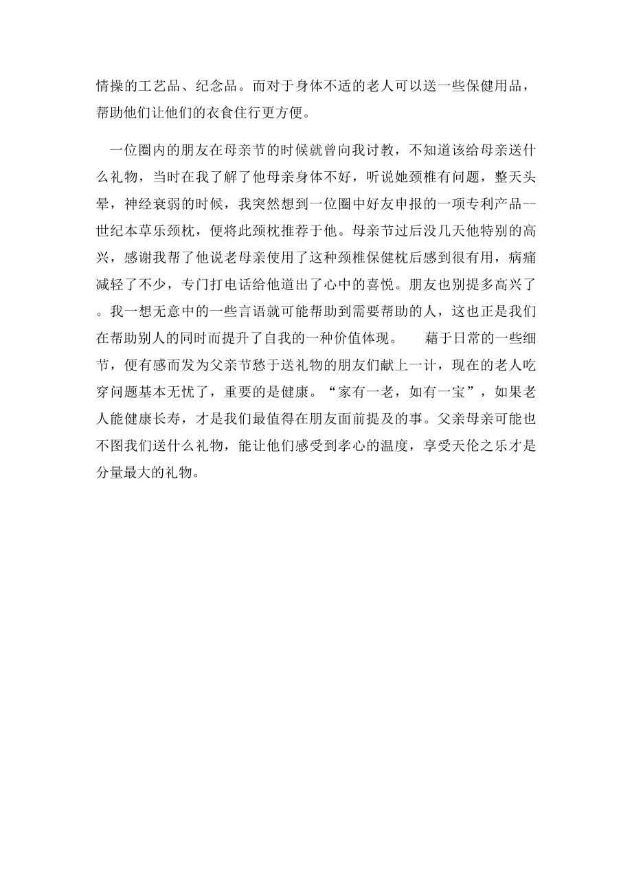 父亲节送啥礼物好.docx_第2页