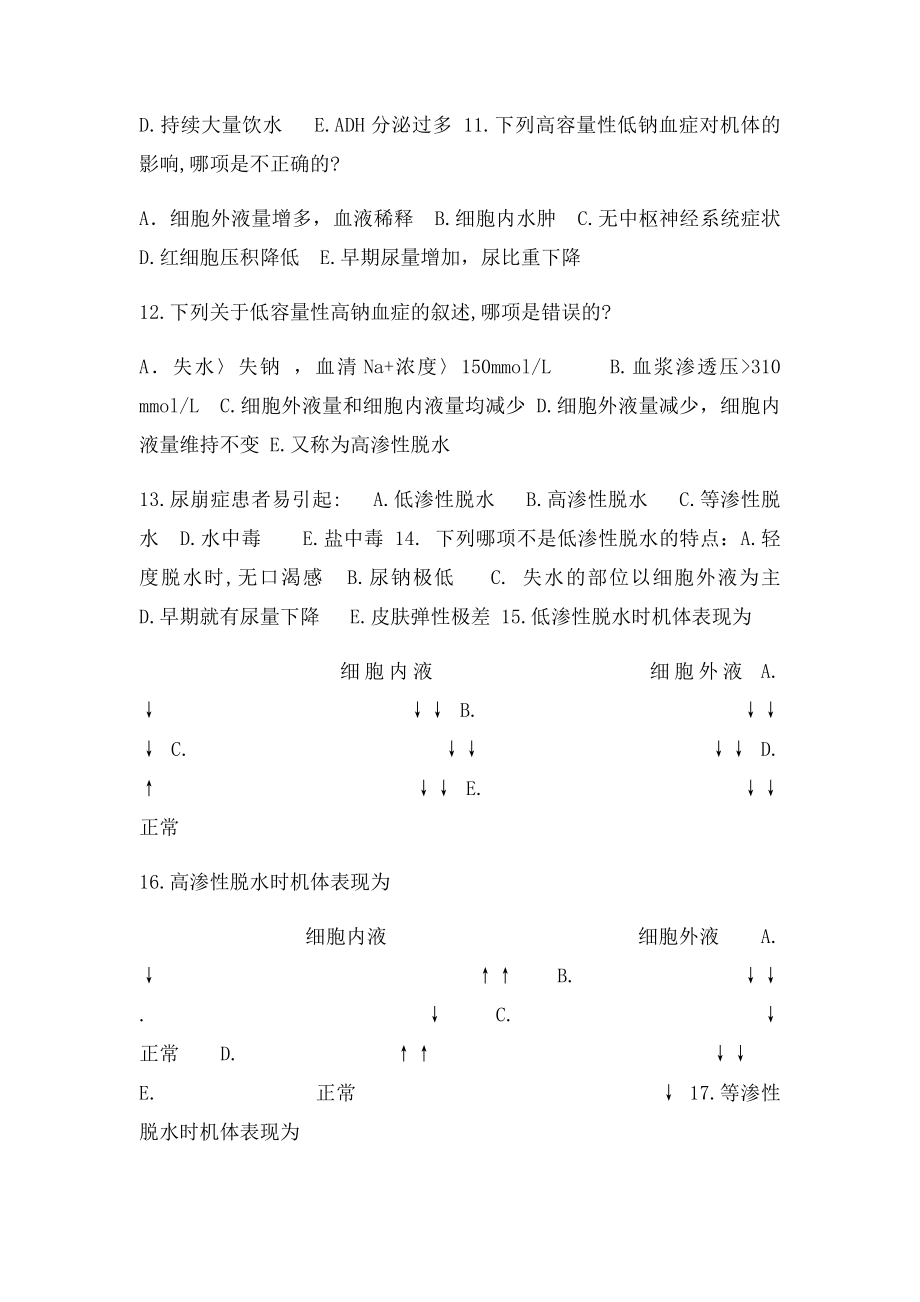 病生练习题.docx_第2页