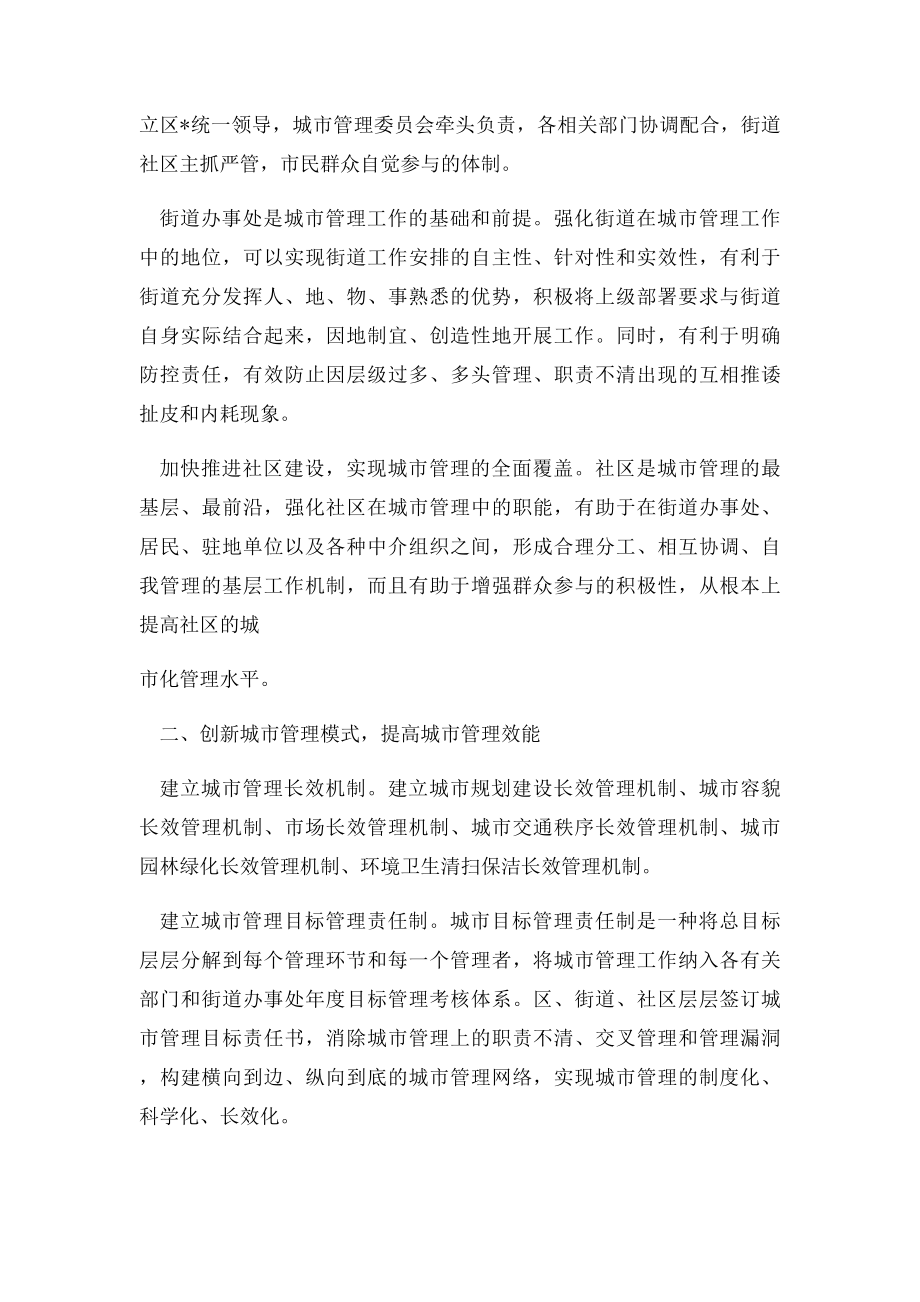 浅析如何进一步提升城市管理水平.docx_第2页