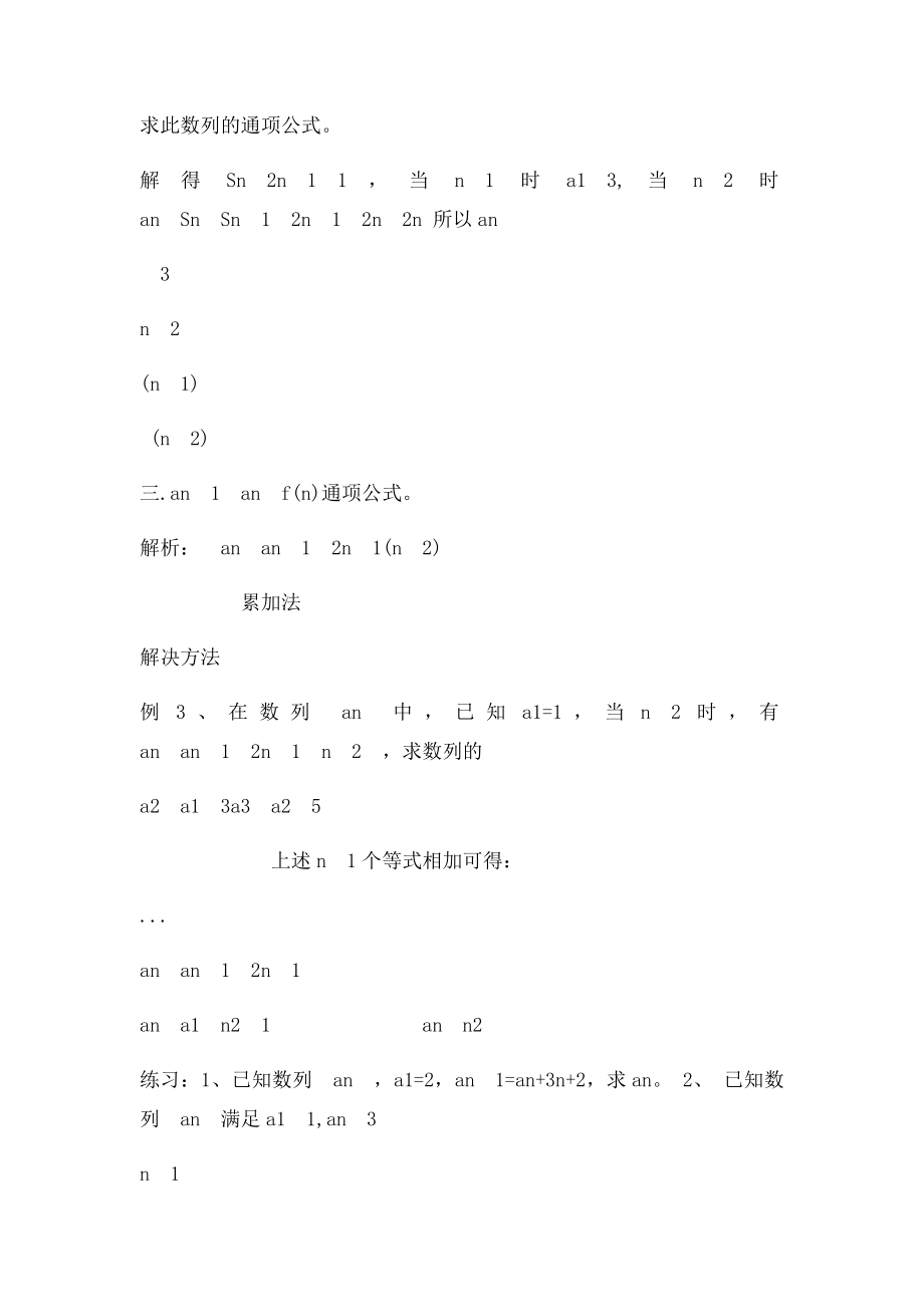 求数列通项公式an的常用方法.docx_第2页