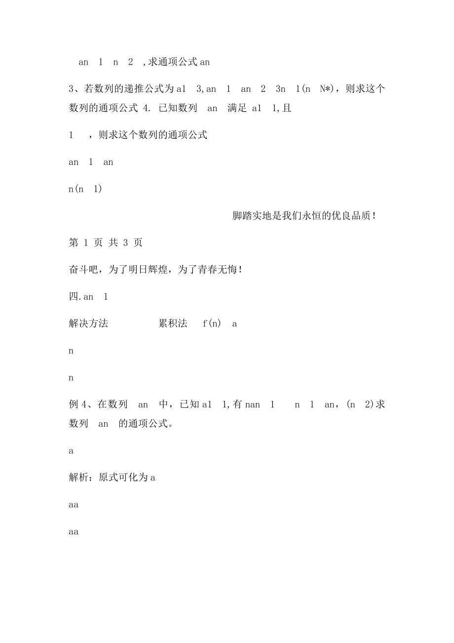 求数列通项公式an的常用方法.docx_第3页