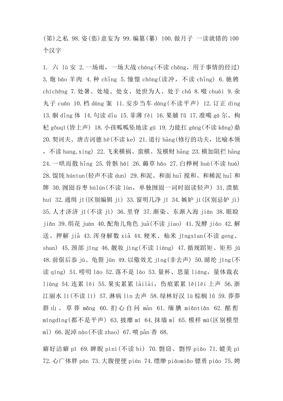 汉语言文化知识汉字.docx_第2页