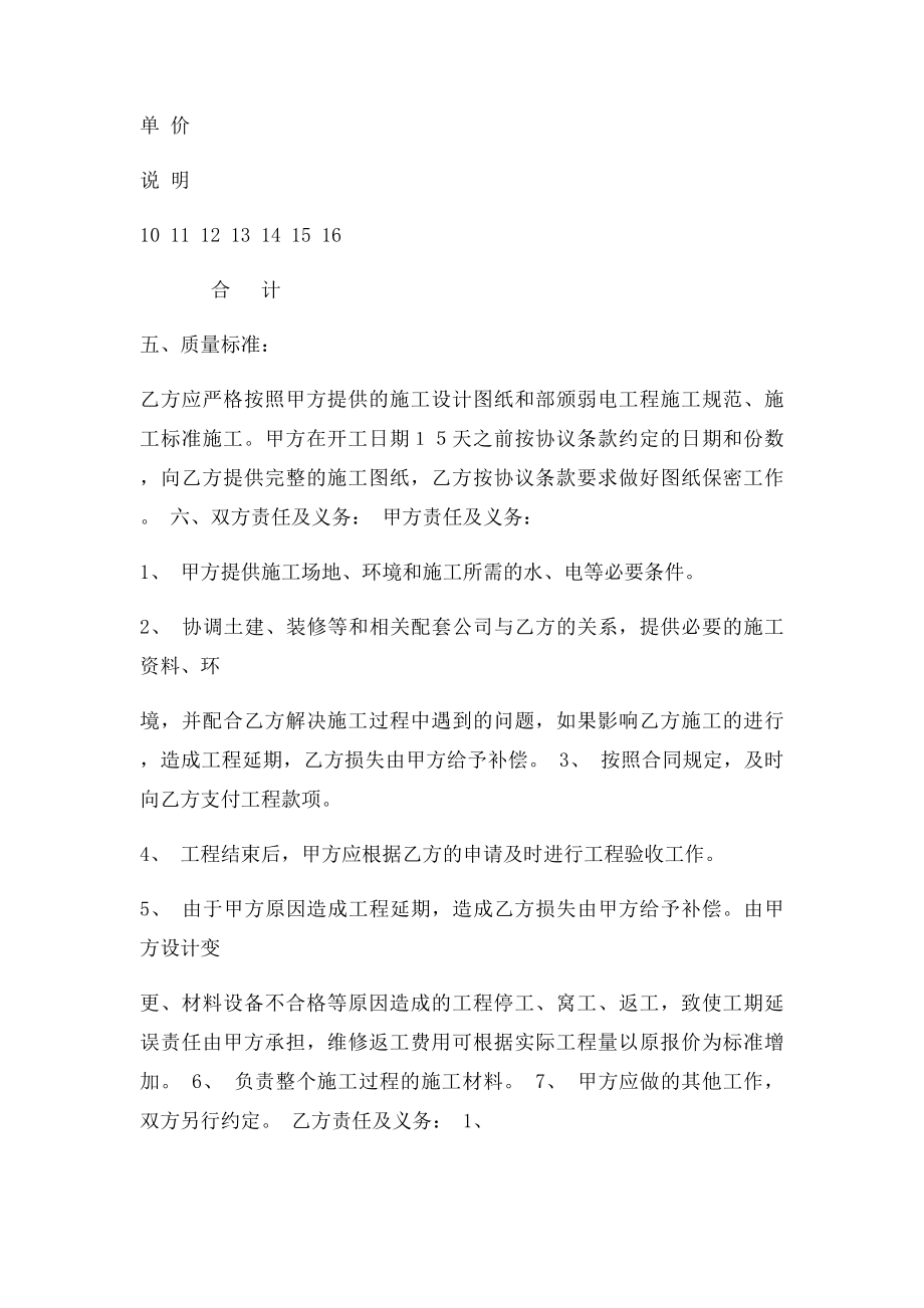 监控及网络施工队合同.docx_第2页