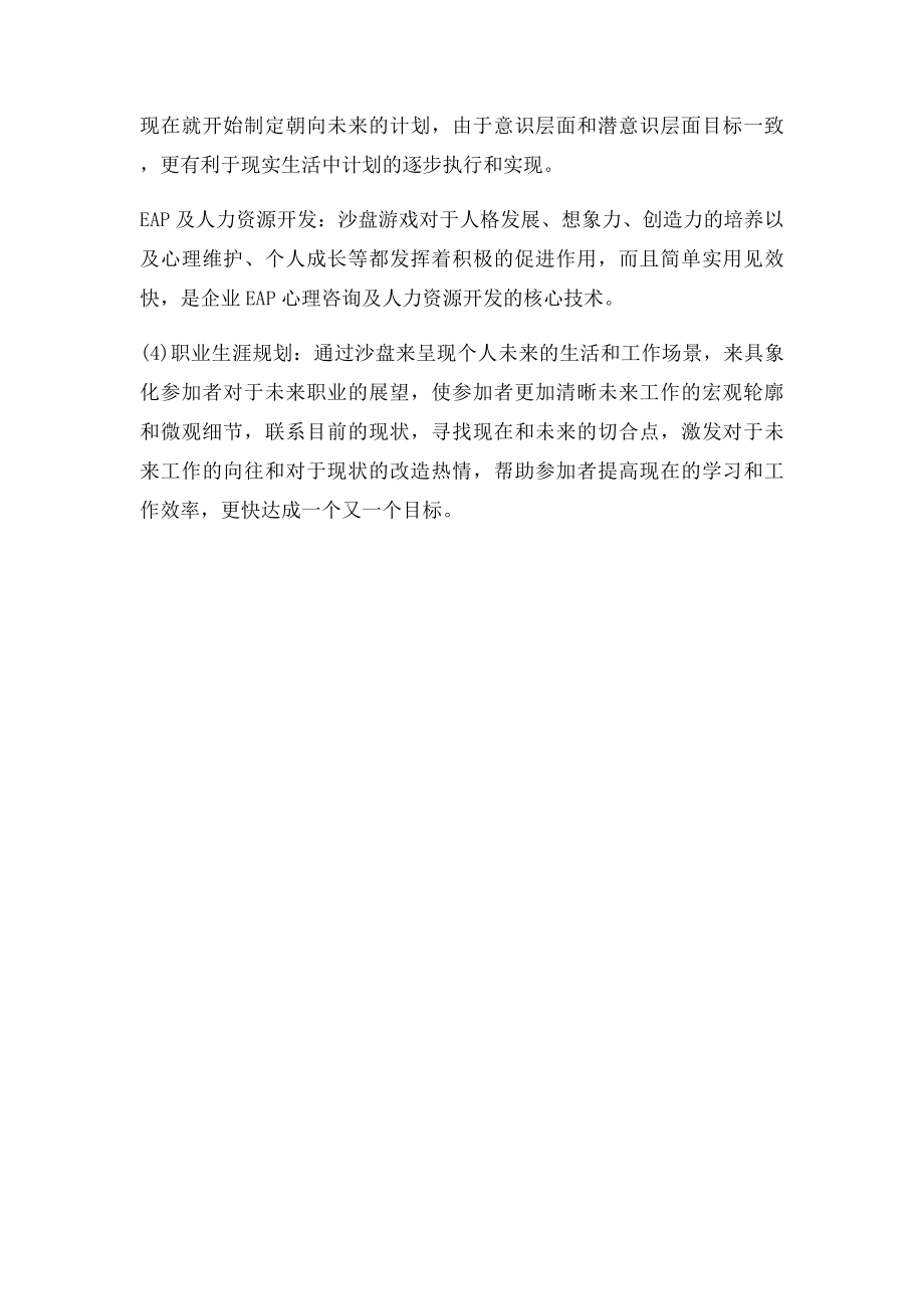 沙盘游戏用途分类.docx_第2页