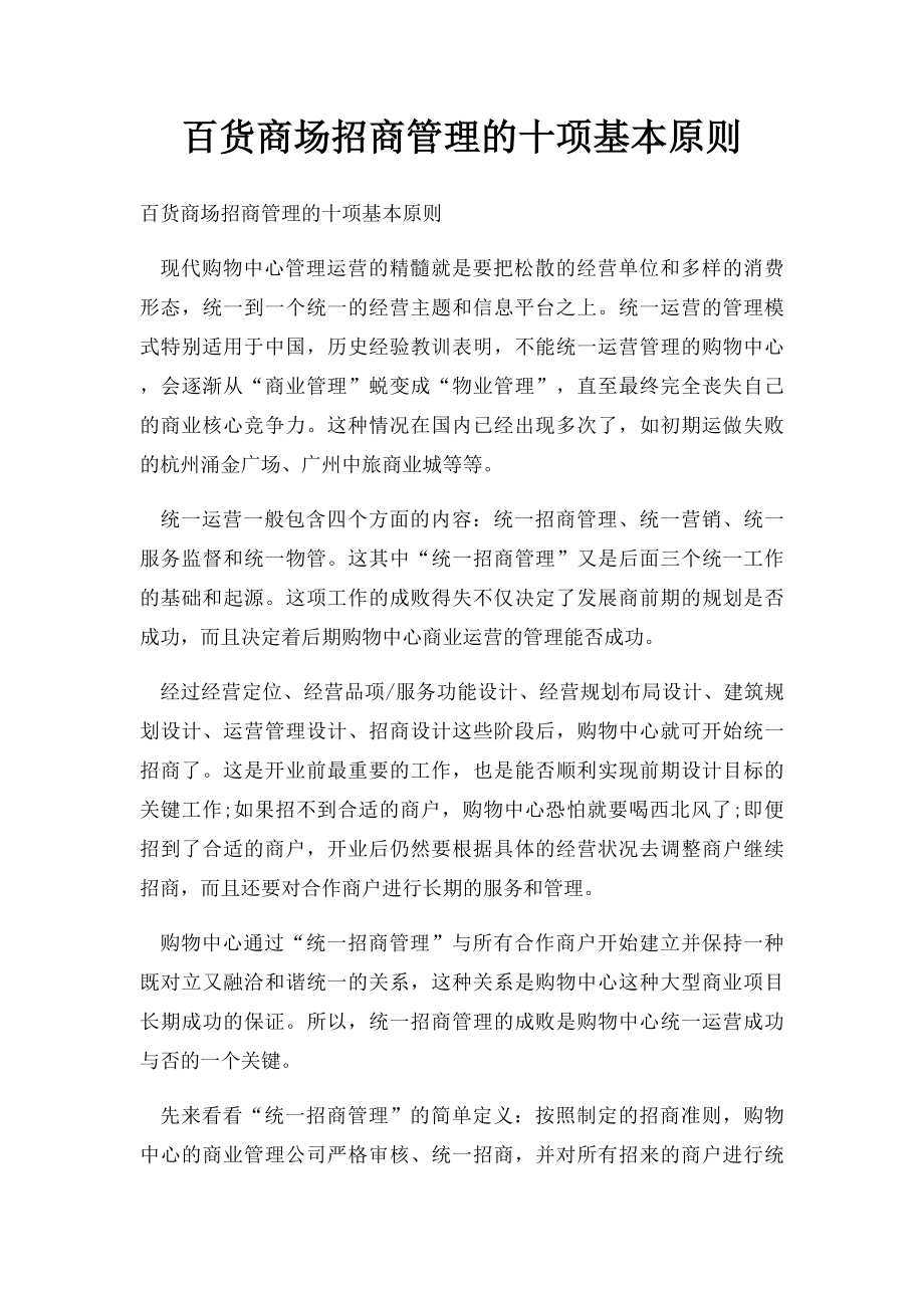 百货商场招商管理的十项基本原则.docx_第1页