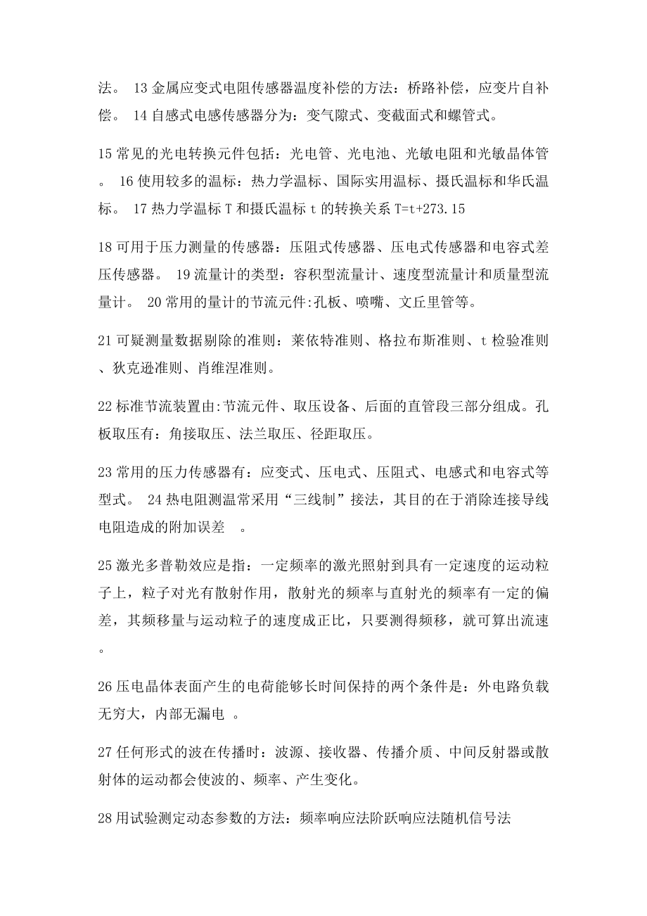 测试技术考试知识点总结.docx_第2页