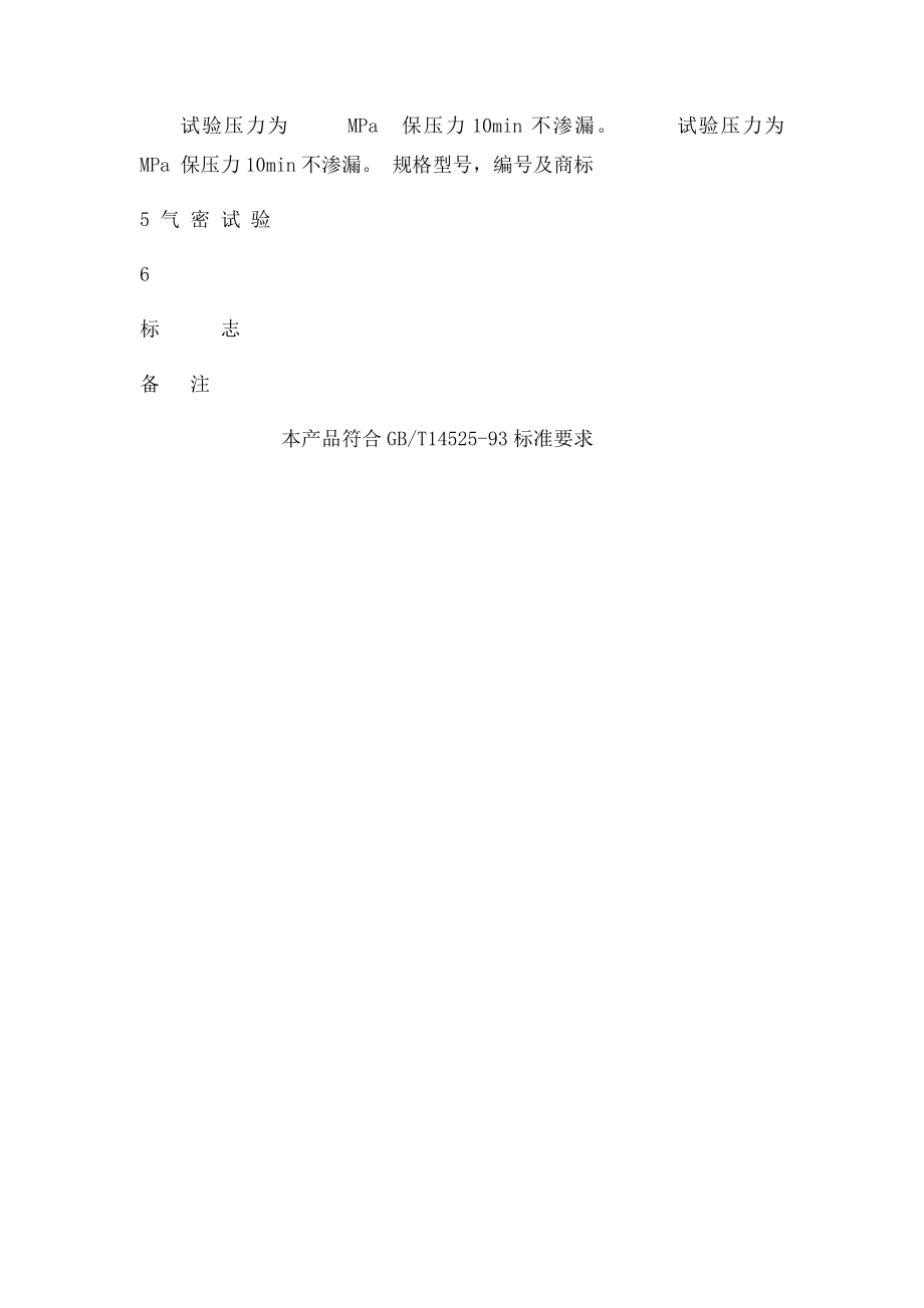 波纹金属软管质量检验报告.docx_第2页