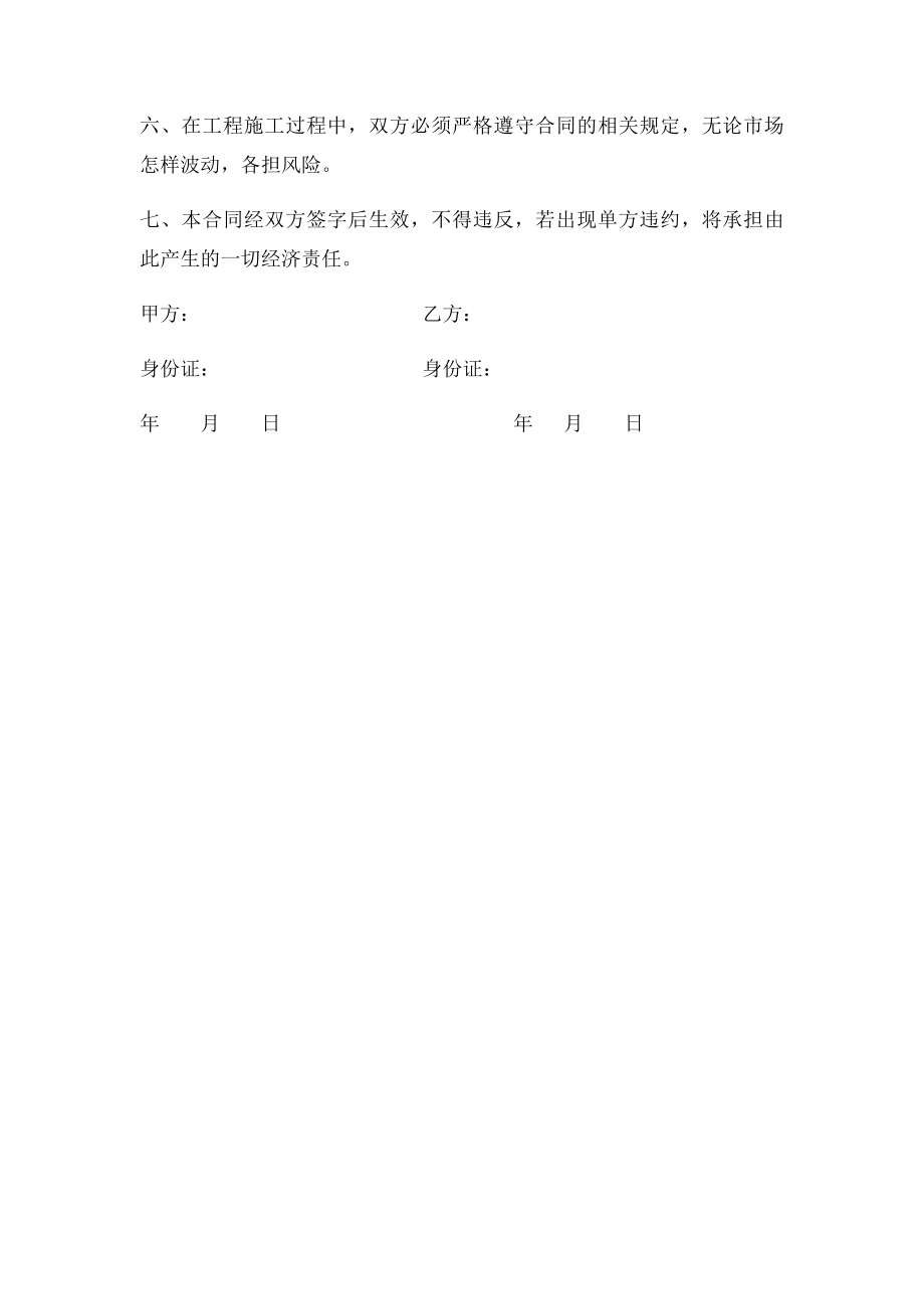 沙石料购销合同.docx_第2页