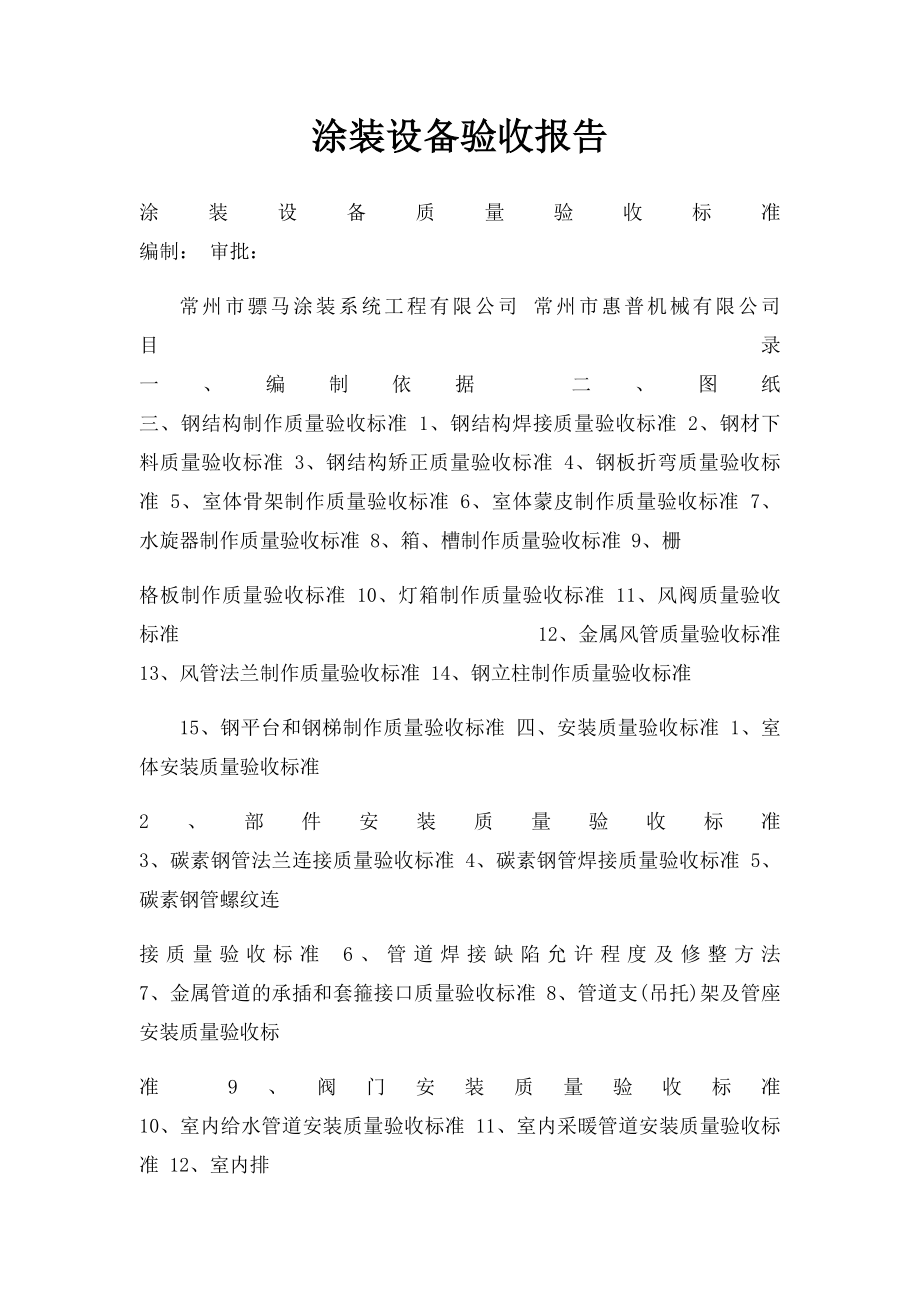 涂装设备验收报告.docx_第1页