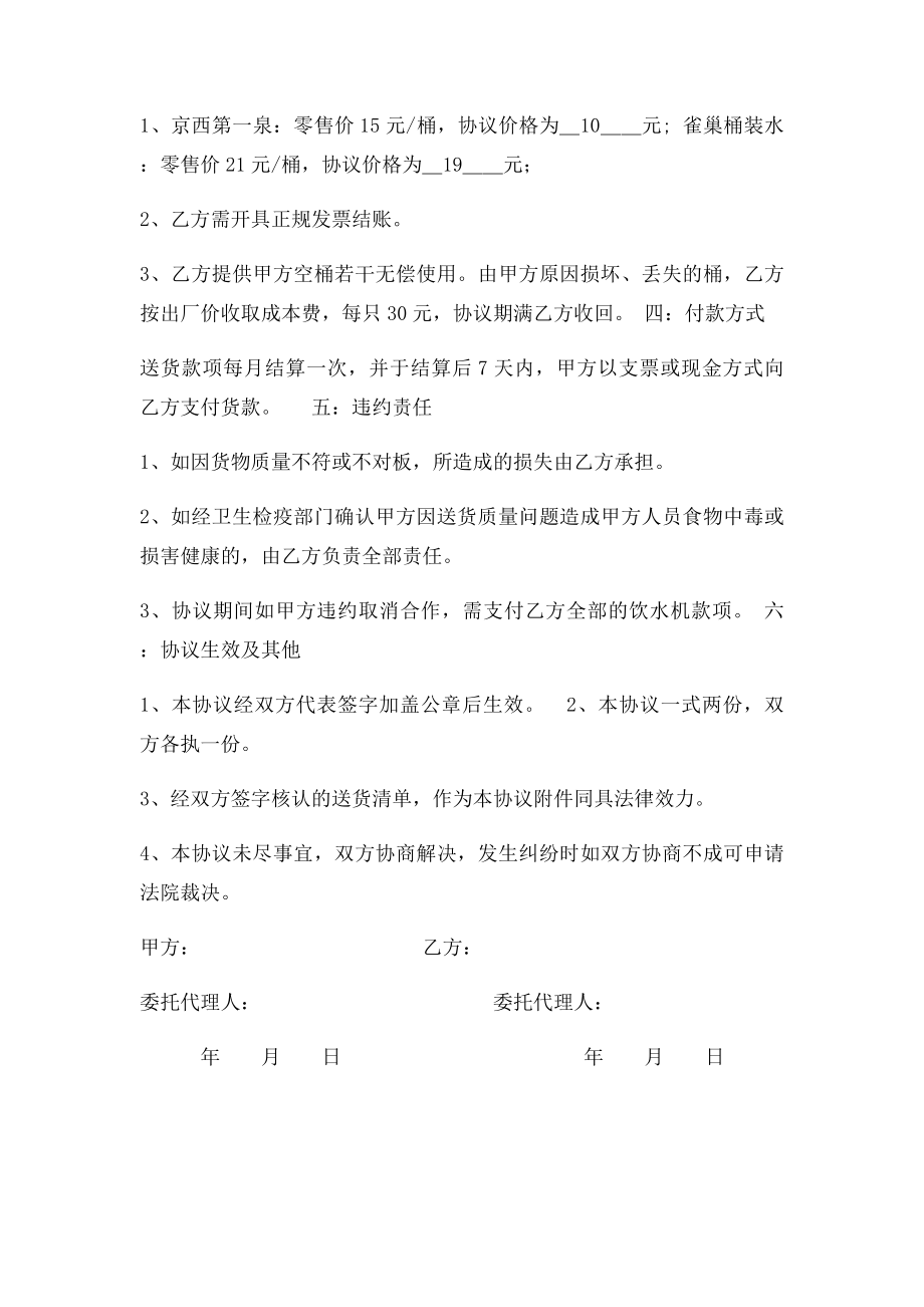 桶装水配送合同书(1).docx_第2页