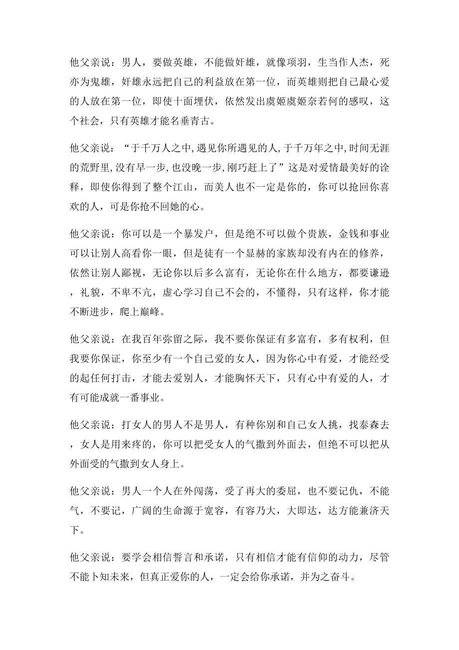 父亲对自己儿子说的话1.docx_第2页