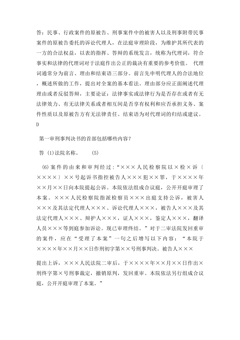 电大法律文书期末机考简答题.docx_第2页