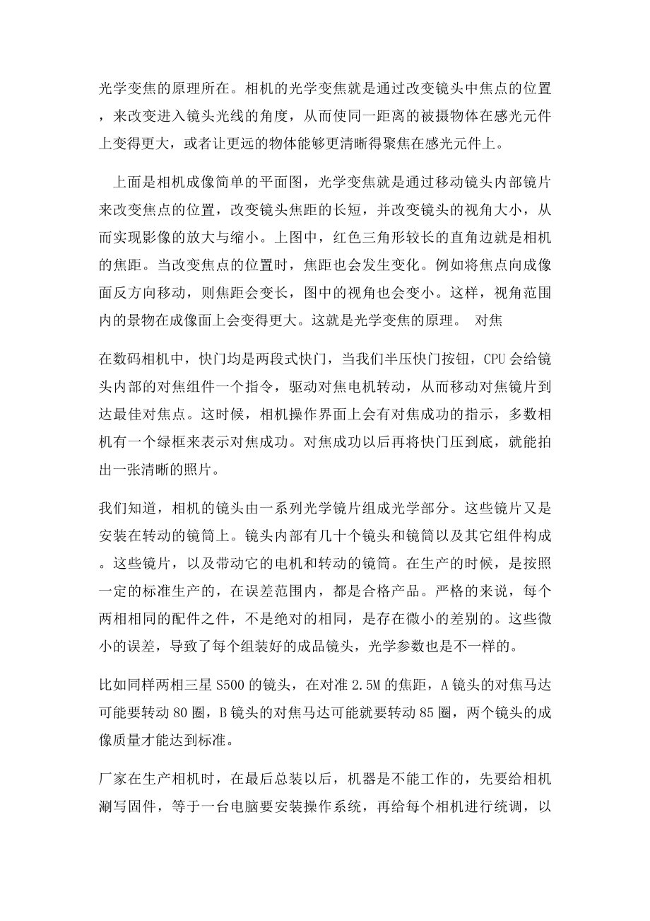 相机维修后调整教程.docx_第2页