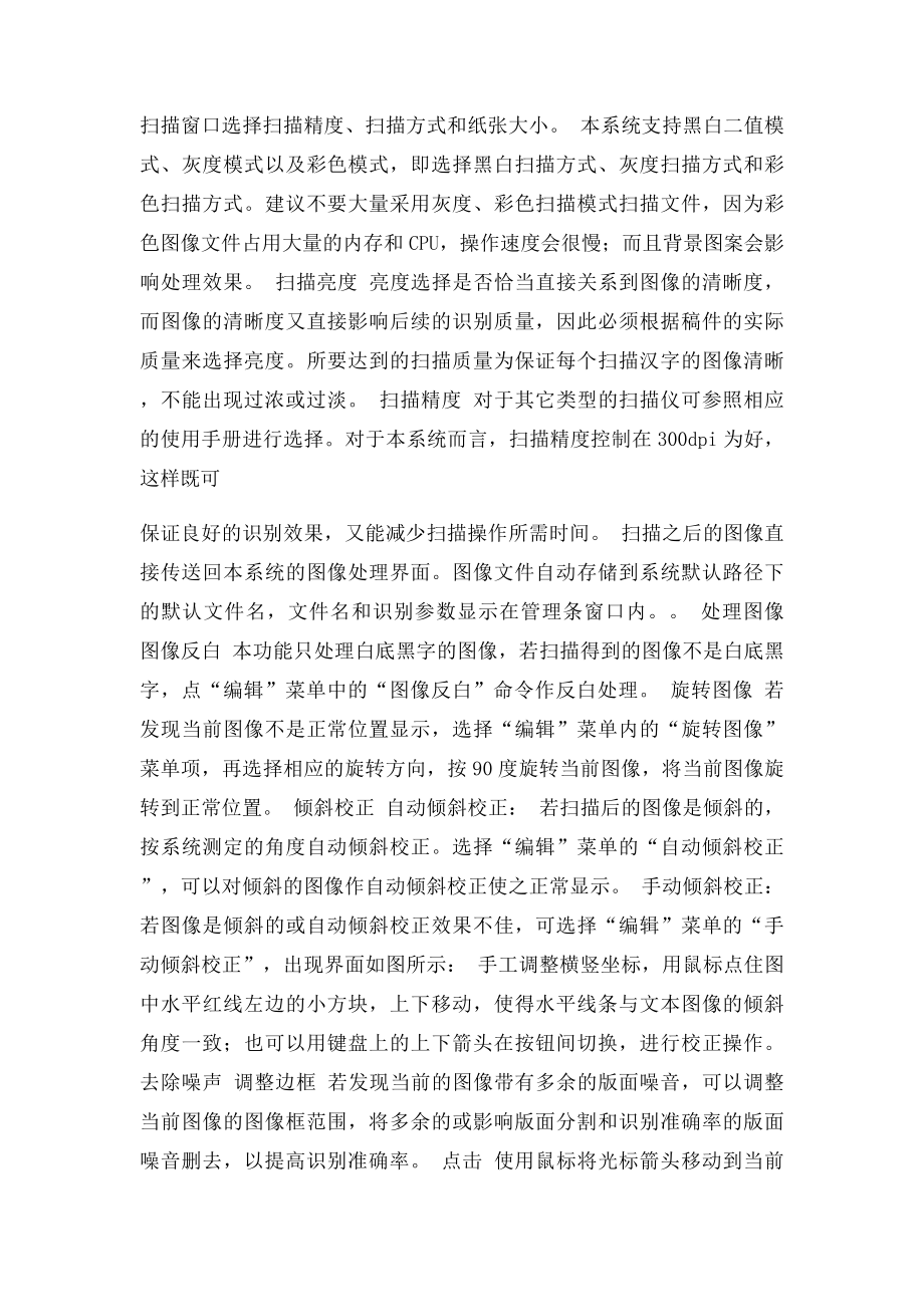 汉王PDF OCR使用方法.docx_第2页