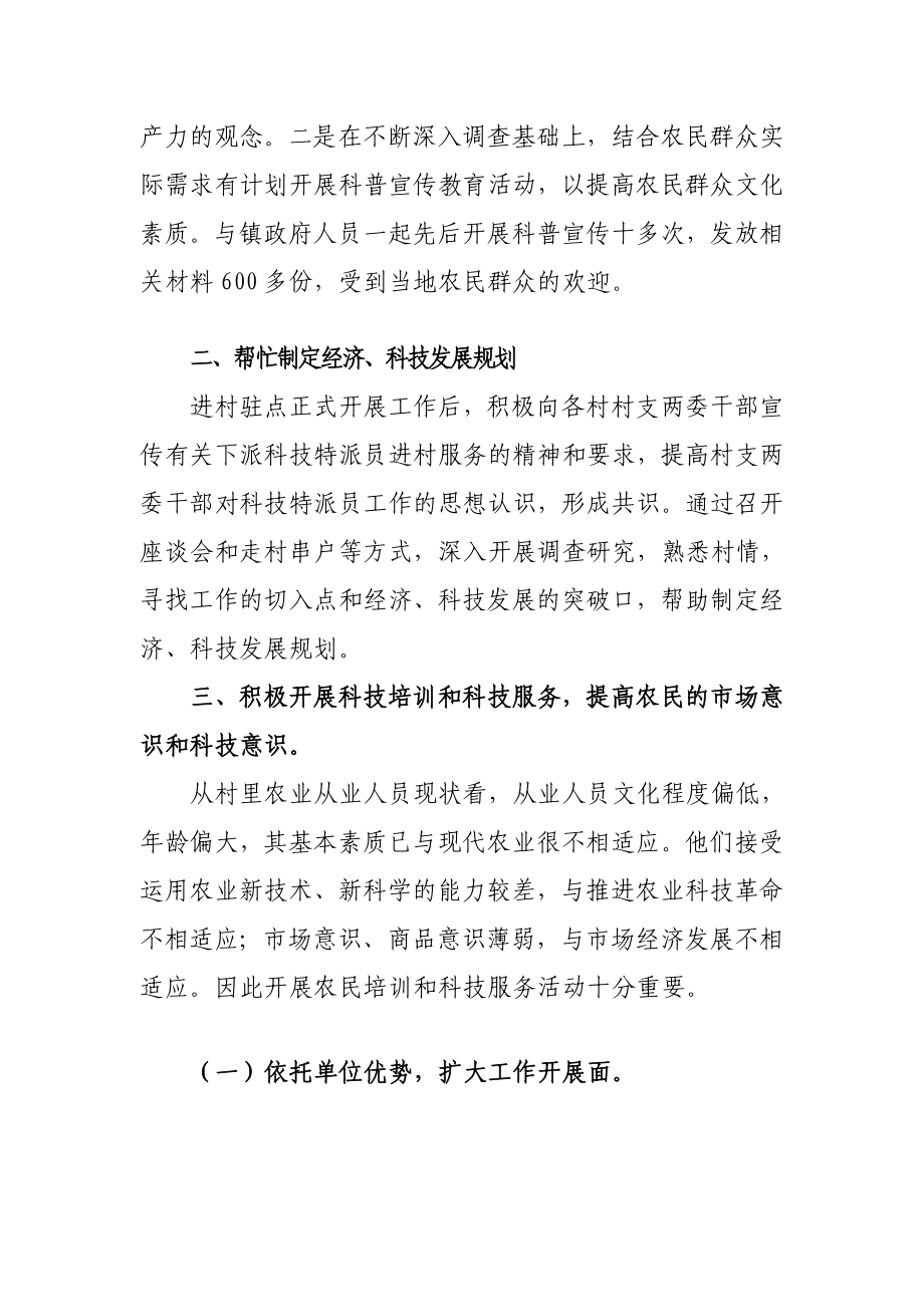 科技特派员小我任务总结19150.doc_第2页