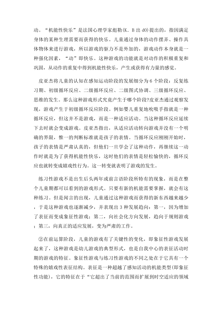 皮亚杰游戏教育理论.docx_第2页