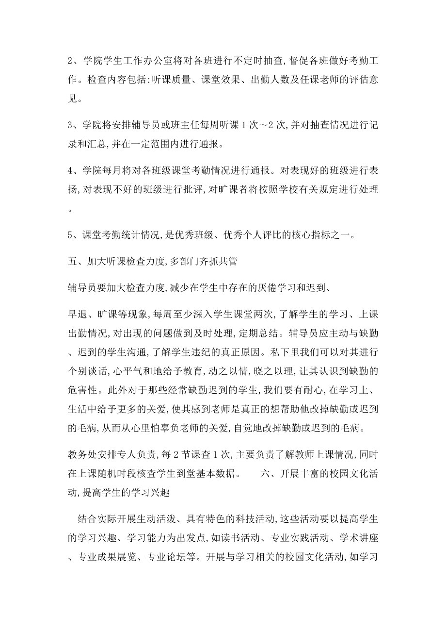 浅谈如何提高学生的出勤率.docx_第3页