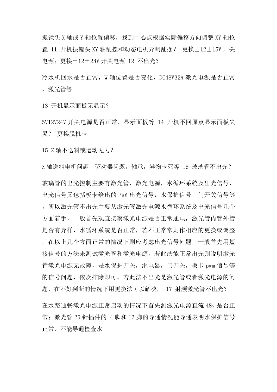 激光切割机常见故障及解决方案.docx_第2页