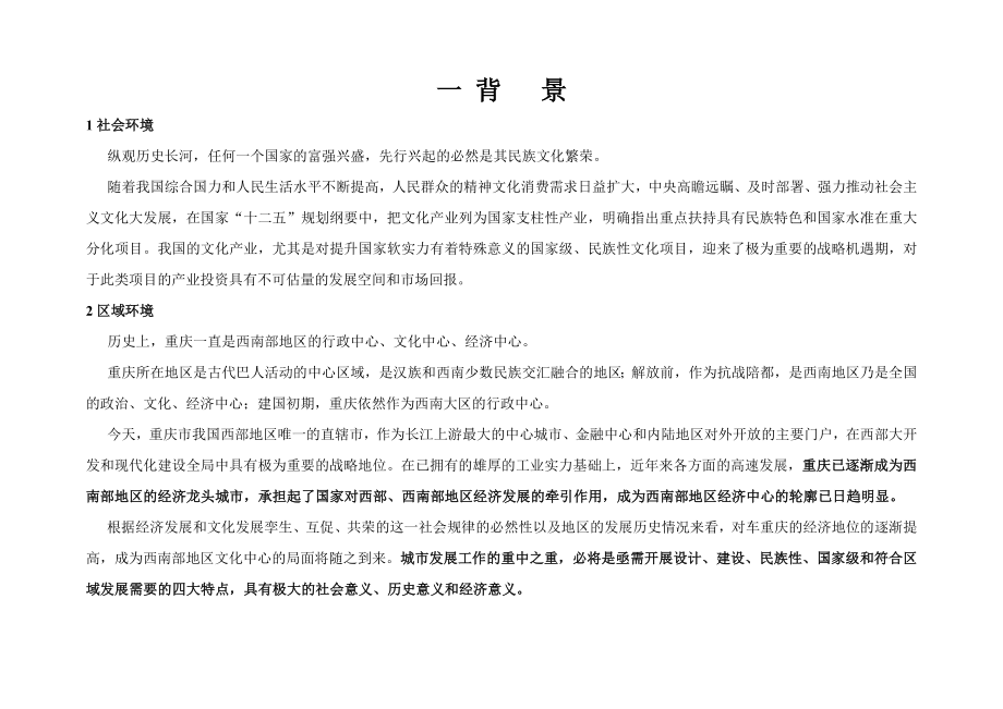 重庆中华文化园项目计划书.doc_第3页
