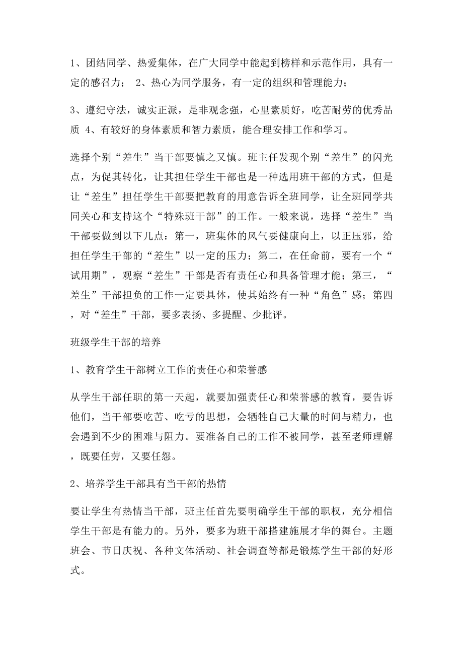 班主任工作培训资料.docx_第2页