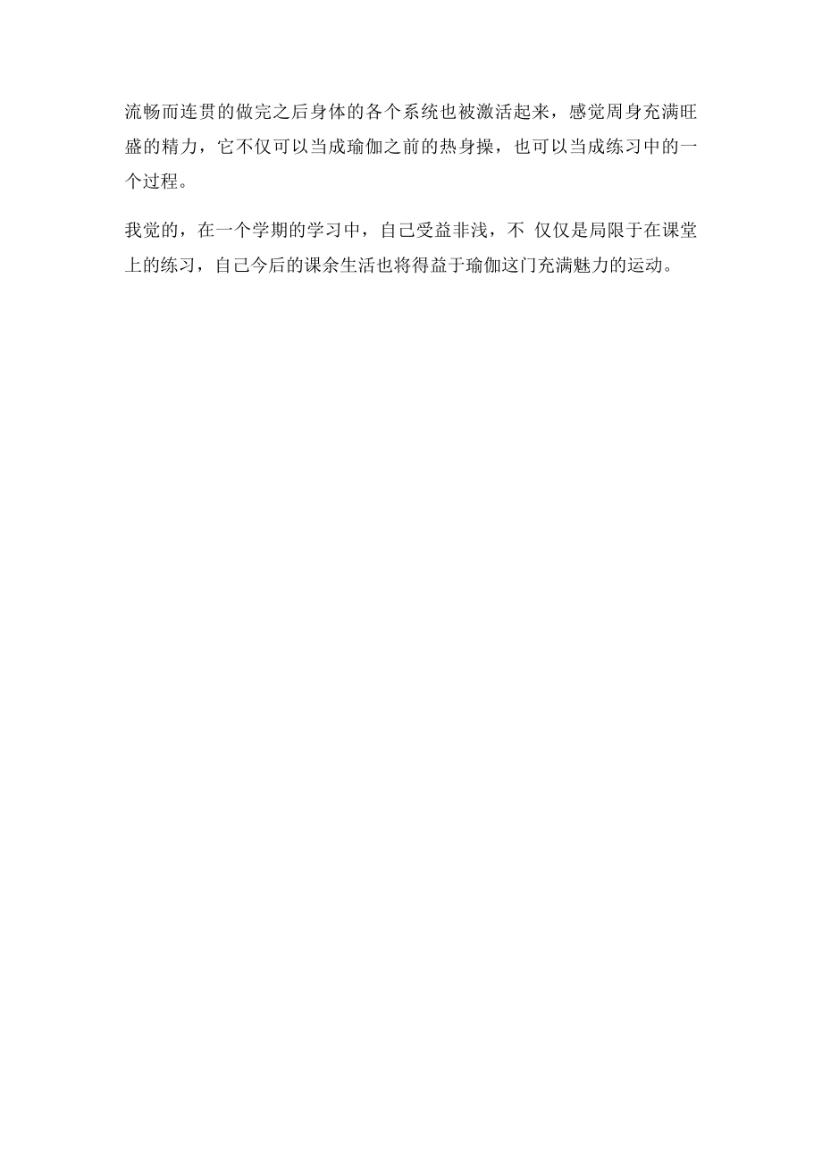 瑜伽学习心得(1).docx_第2页