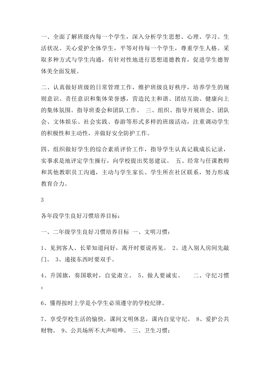 班主任工作手册 四年级下.docx_第2页