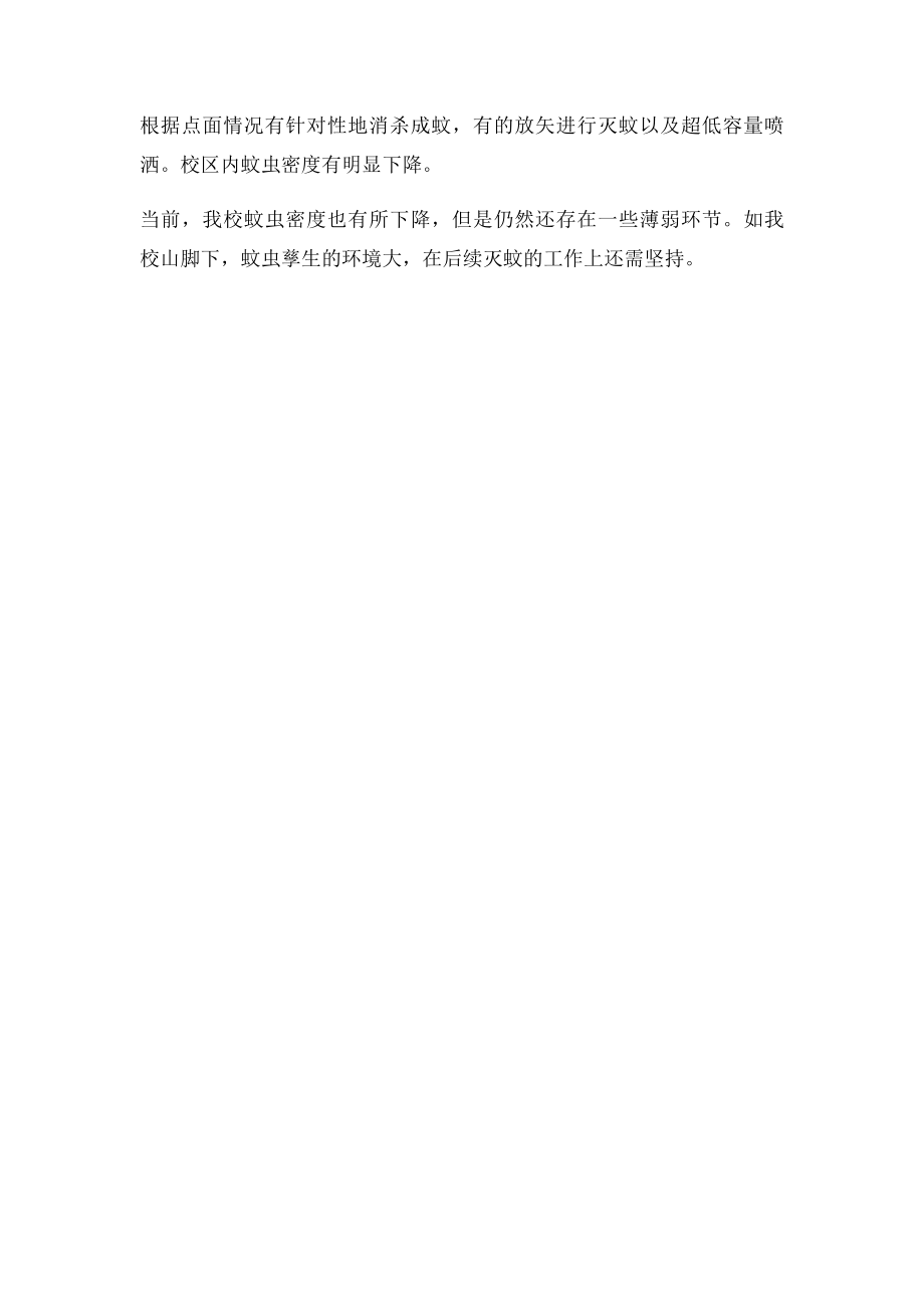 灭蚊防蚊预防登革热的总结.docx_第2页