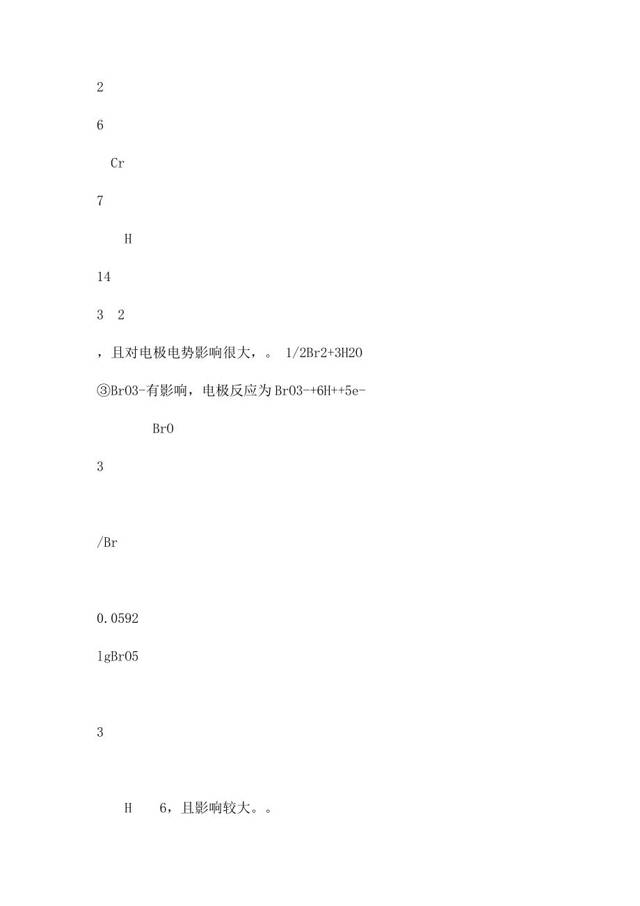 电化学练习题(1).docx_第2页