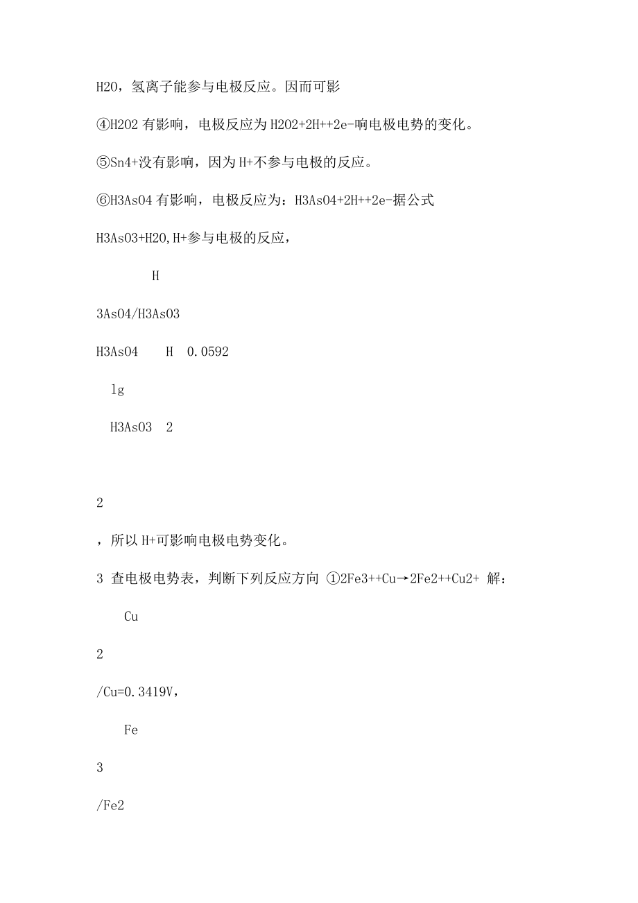 电化学练习题(1).docx_第3页