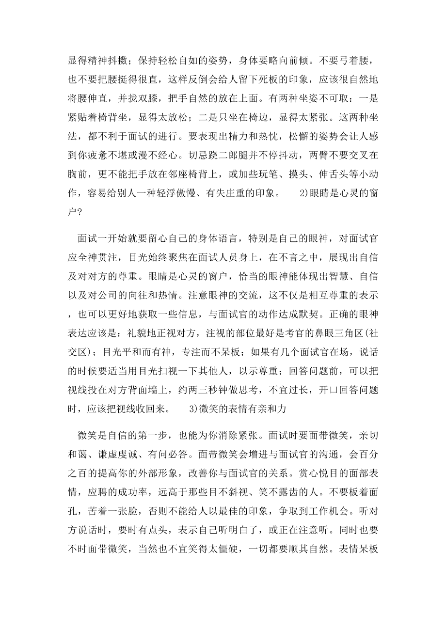 求职面试礼仪的六个注意.docx_第3页