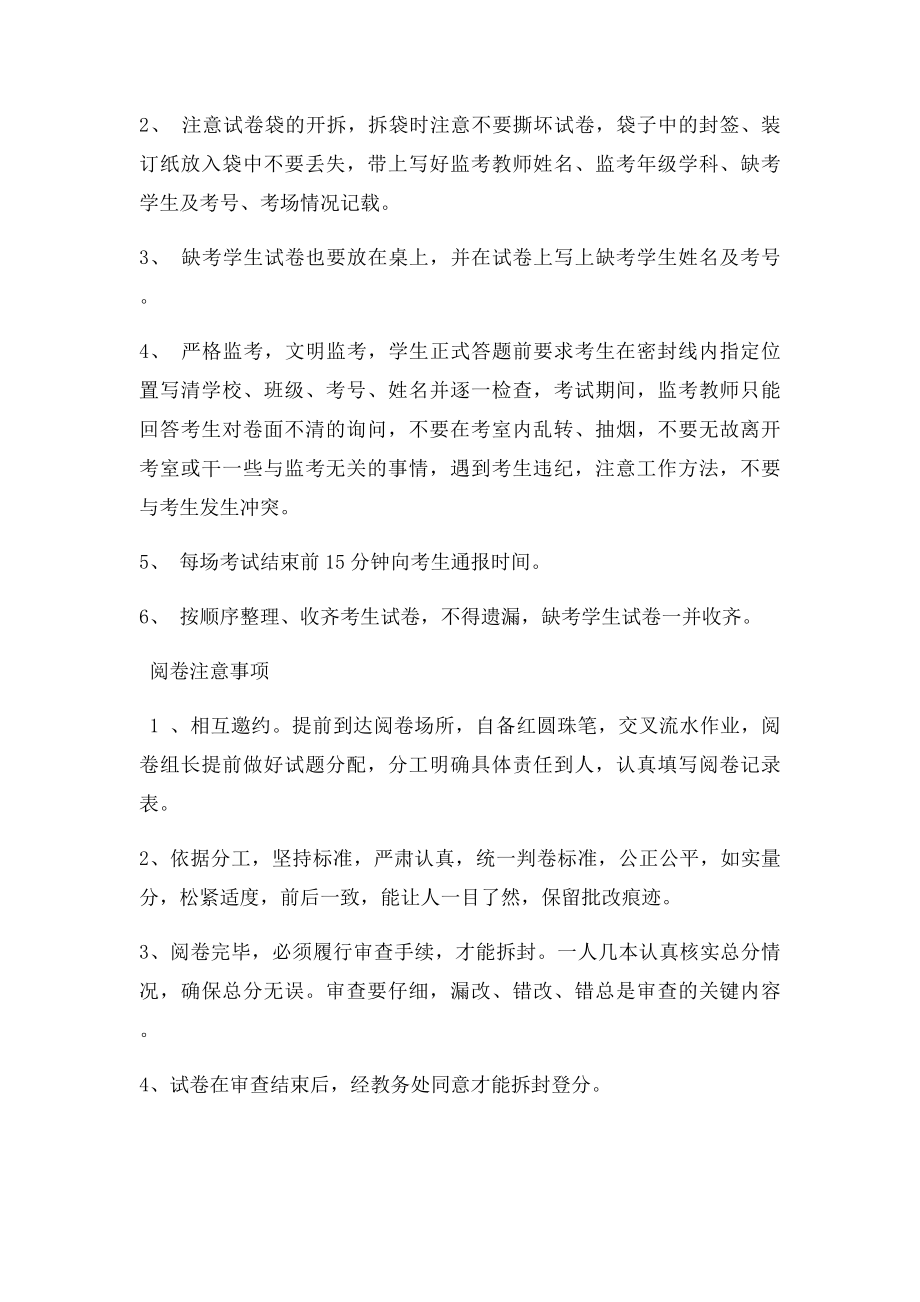 期末考务会议发言稿.docx_第2页