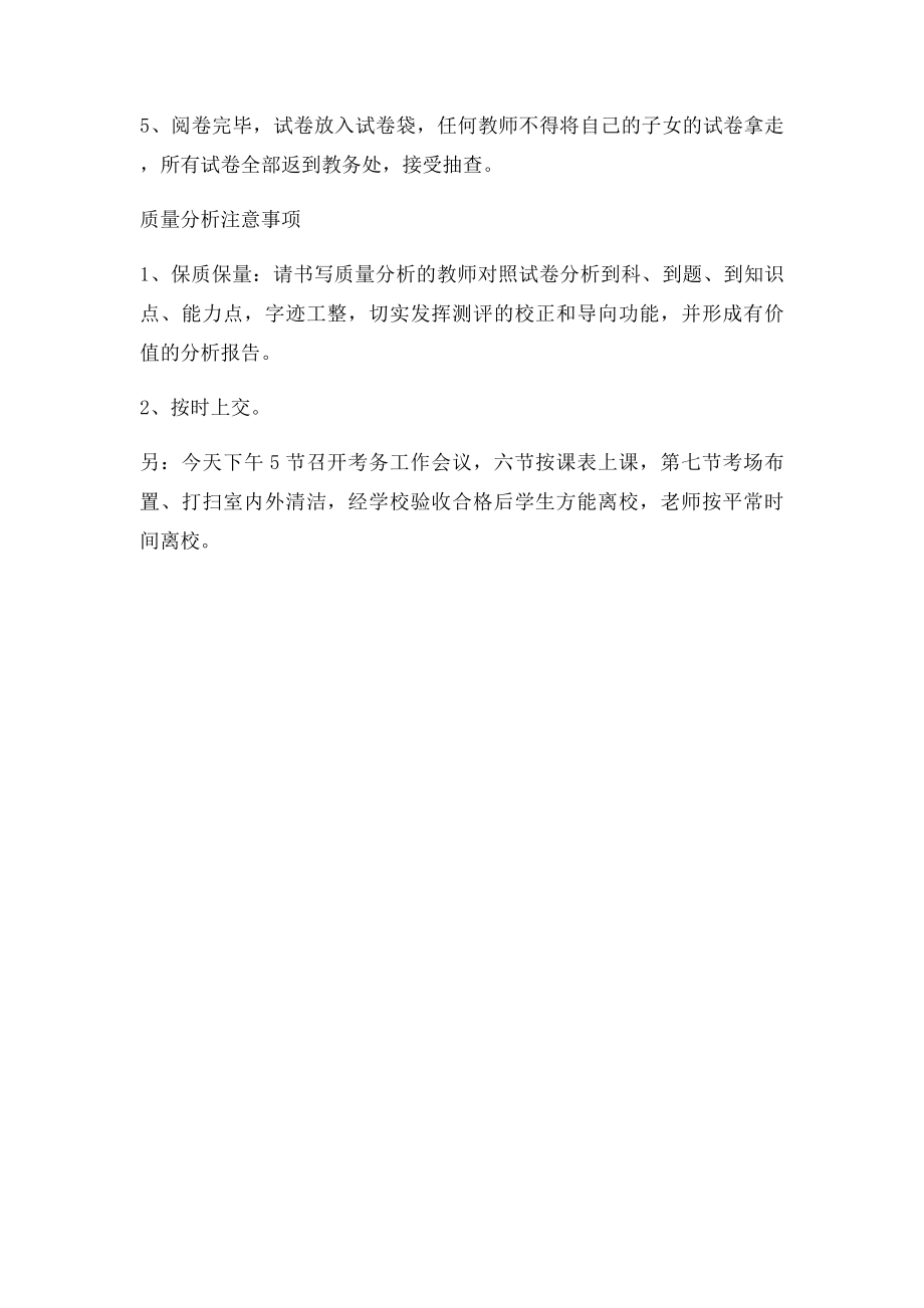 期末考务会议发言稿.docx_第3页