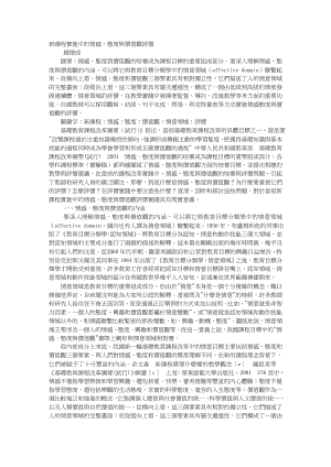 新课程实施中的情感态度与价值观评价.doc