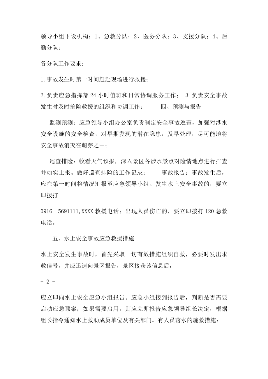 水上安全事故应急救援预案.docx_第2页