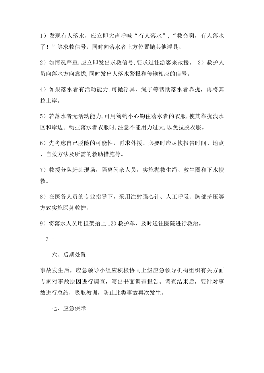 水上安全事故应急救援预案.docx_第3页