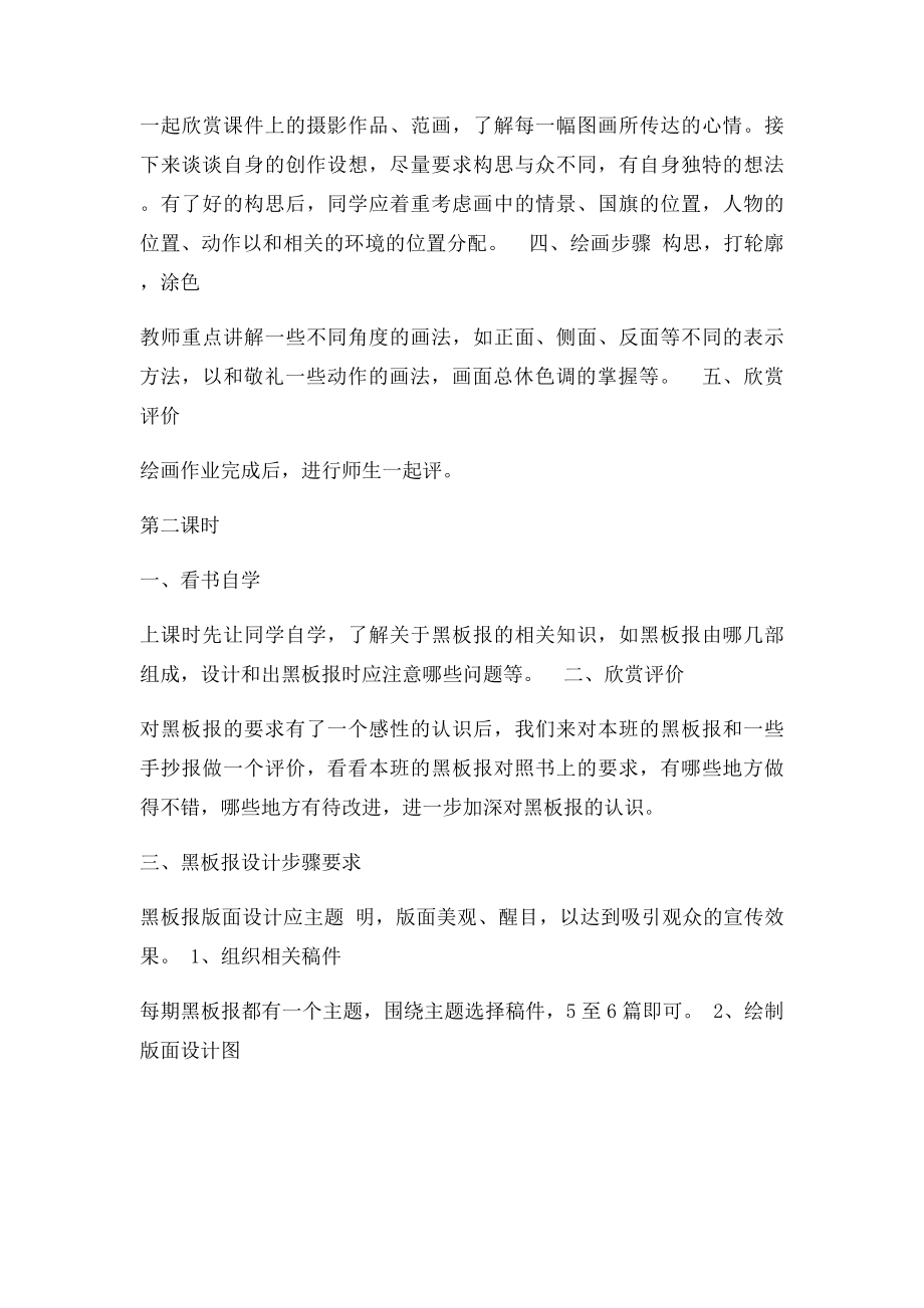 湖南美术出社四年级上册美术教案.docx_第2页