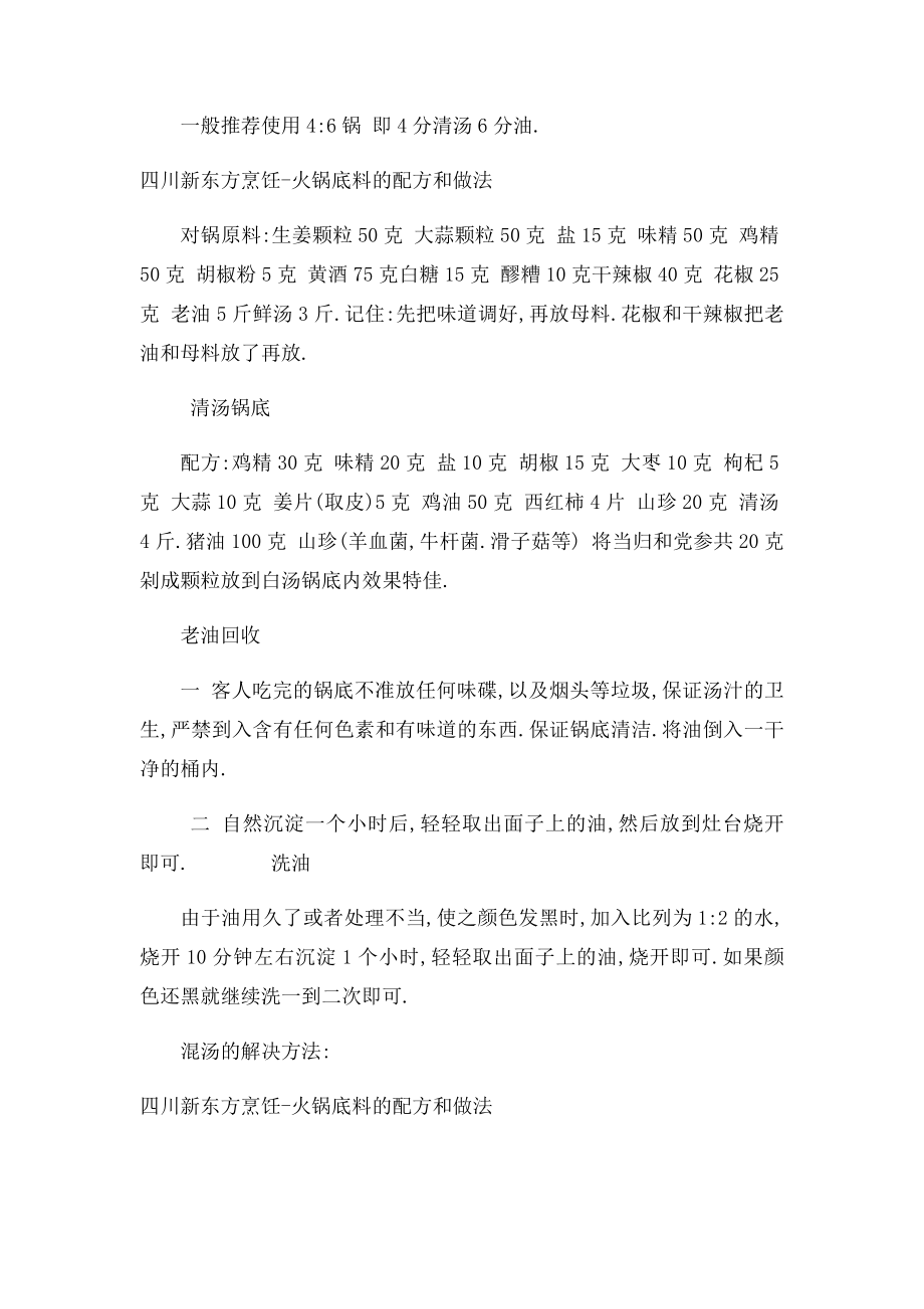 火锅底料的配方和做法,火锅底料怎么做.docx_第3页