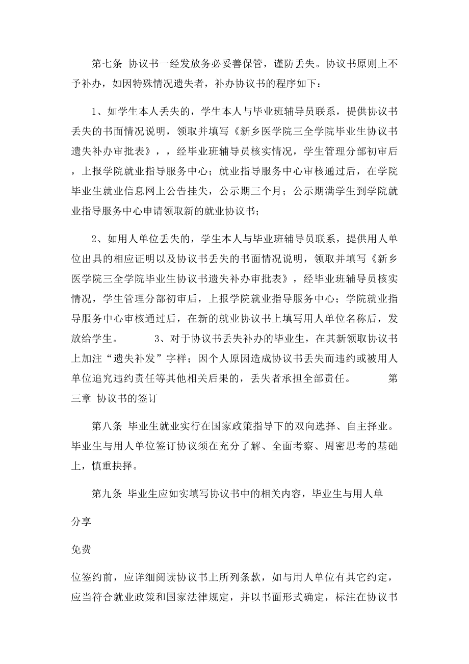 毕业生就业协议书范本(1).docx_第2页